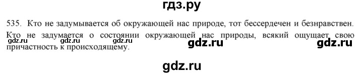 ГДЗ по русскому языку 7 класс Рыбченкова часть 2 / упражнение - 535, Решебник 2019