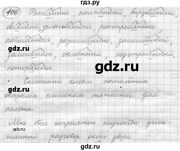 ГДЗ по русскому языку 7 класс Рыбченкова часть 1 / упражнение - 106, Решебник 2016