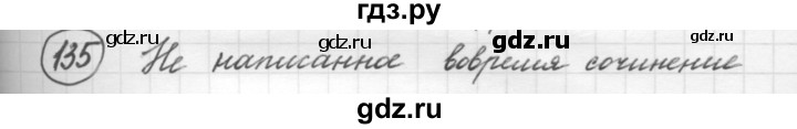 ГДЗ по русскому языку 7 класс Рыбченкова часть 1 / упражнение - 135, Решебник 2016