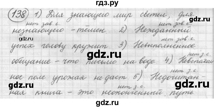 ГДЗ по русскому языку 7 класс Рыбченкова часть 1 / упражнение - 138, Решебник 2016