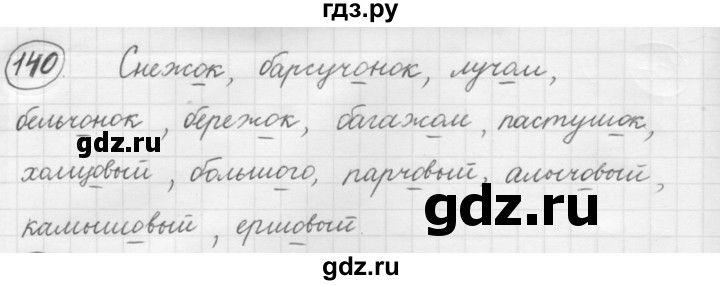 ГДЗ по русскому языку 7 класс Рыбченкова часть 1 / упражнение - 140, Решебник 2016