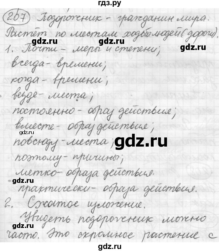 ГДЗ по русскому языку 7 класс Рыбченкова часть 1 / упражнение - 207, Решебник 2016