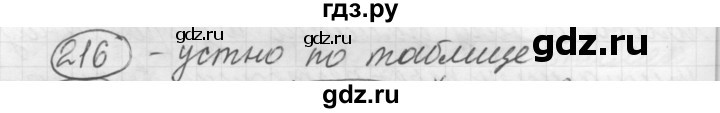 ГДЗ по русскому языку 7 класс Рыбченкова часть 1 / упражнение - 216, Решебник 2016