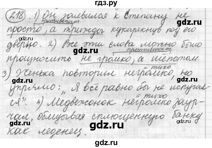 ГДЗ по русскому языку 7 класс Рыбченкова часть 1 / упражнение - 218, Решебник 2016