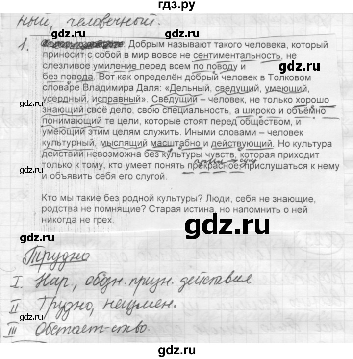 ГДЗ по русскому языку 7 класс Рыбченкова часть 1 / упражнение - 222, Решебник 2016