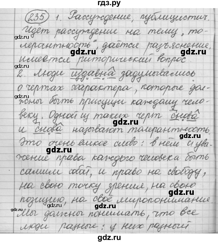 ГДЗ по русскому языку 7 класс Рыбченкова часть 1 / упражнение - 235, Решебник 2016