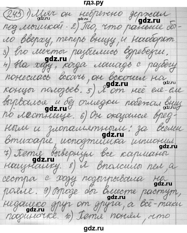 ГДЗ по русскому языку 7 класс Рыбченкова часть 1 / упражнение - 243, Решебник 2016