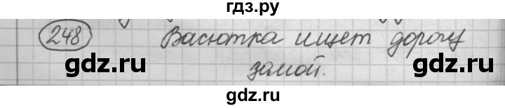 ГДЗ по русскому языку 7 класс Рыбченкова часть 1 / упражнение - 248, Решебник 2016