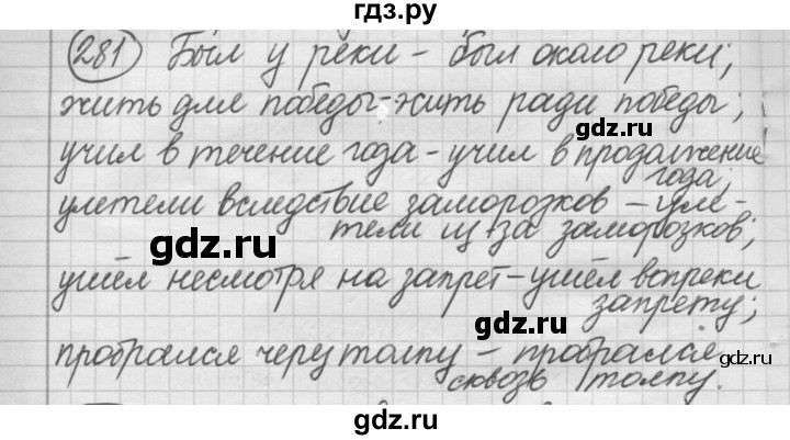 ГДЗ по русскому языку 7 класс Рыбченкова часть 1 / упражнение - 281, Решебник 2016