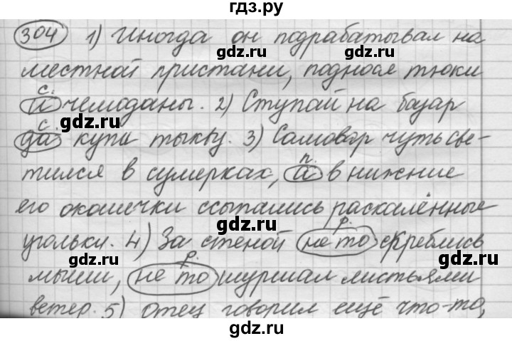 ГДЗ по русскому языку 7 класс Рыбченкова часть 1 / упражнение - 304, Решебник 2016