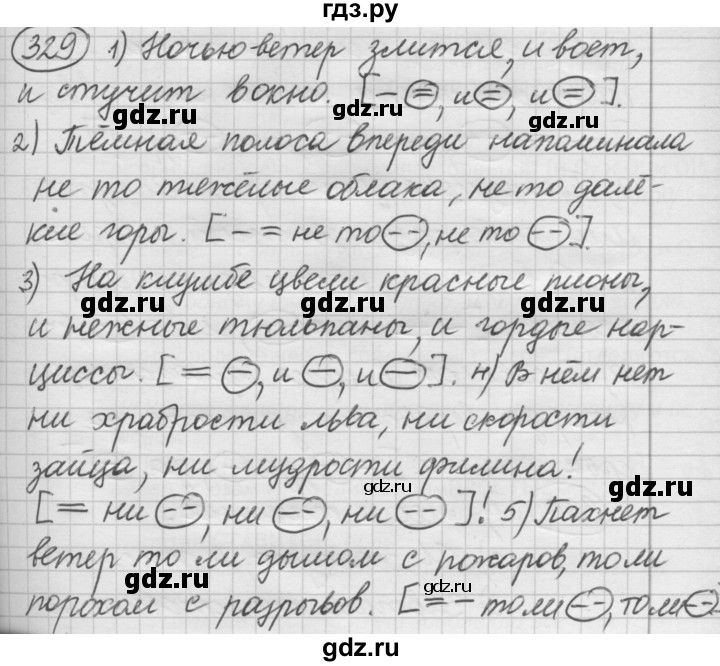 ГДЗ по русскому языку 7 класс Рыбченкова часть 1 / упражнение - 329, Решебник 2016