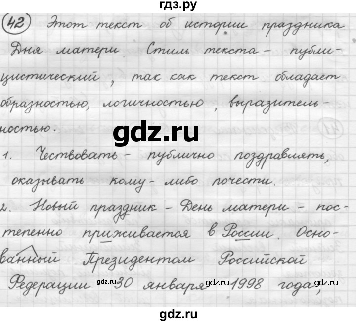 ГДЗ по русскому языку 7 класс Рыбченкова часть 1 / упражнение - 42, Решебник 2016