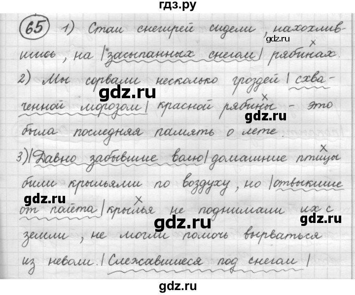 ГДЗ по русскому языку 7 класс Рыбченкова часть 1 / упражнение - 65, Решебник 2016