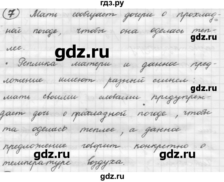 ГДЗ по русскому языку 7 класс Рыбченкова часть 1 / упражнение - 7, Решебник 2016