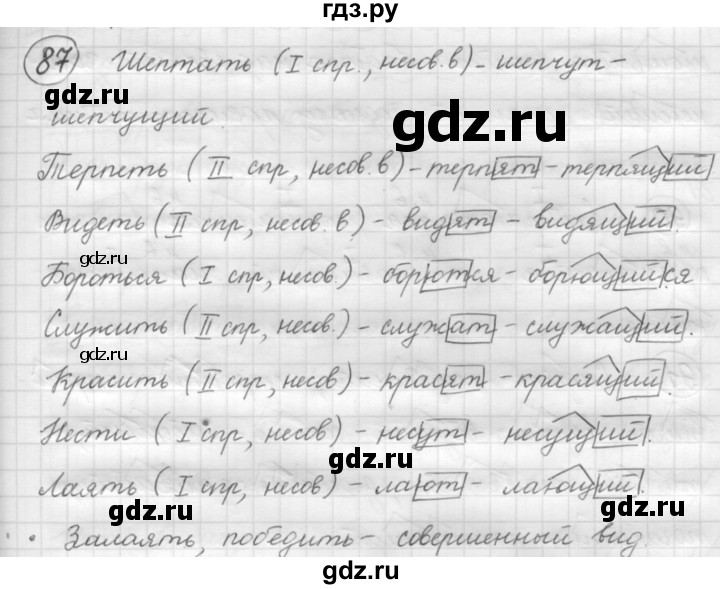 ГДЗ по русскому языку 7 класс Рыбченкова часть 1 / упражнение - 87, Решебник 2016