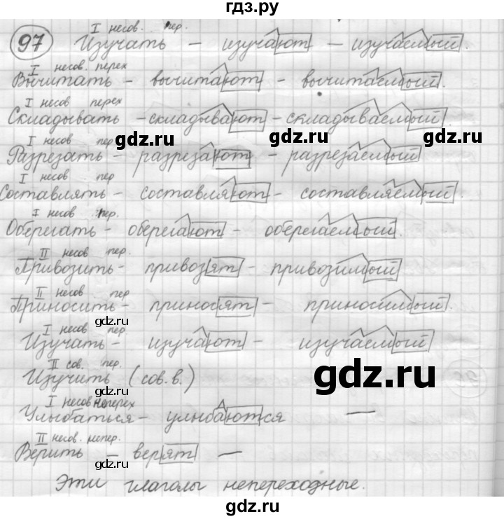 ГДЗ по русскому языку 7 класс Рыбченкова часть 1 / упражнение - 97, Решебник 2016