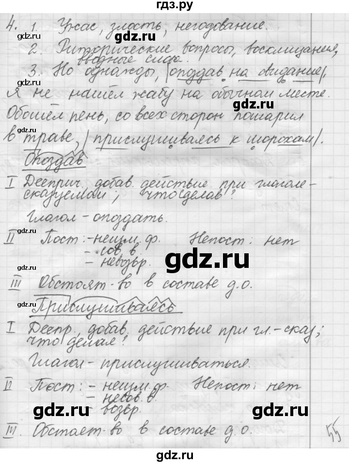 ГДЗ по русскому языку 7 класс Рыбченкова часть 1 / повторение / деепричастие - 4, Решебник 2016