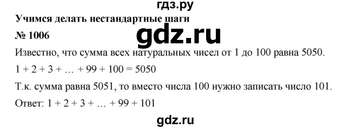 ГДЗ по алгебре 7 класс  Мерзляк  Базовый уровень номер - 1006, Решебник №2 к учебнику 2016