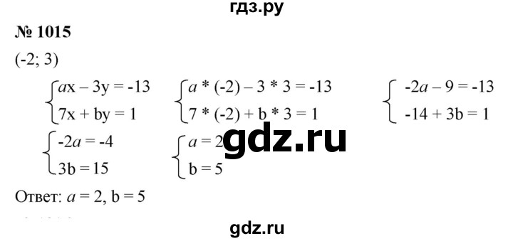 ГДЗ по алгебре 7 класс  Мерзляк  Базовый уровень номер - 1015, Решебник №2 к учебнику 2016
