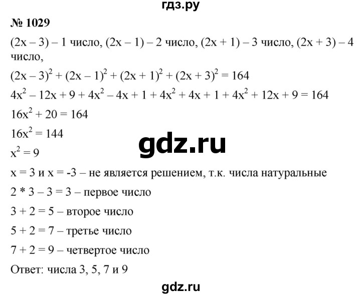 ГДЗ по алгебре 7 класс  Мерзляк  Базовый уровень номер - 1029, Решебник №2 к учебнику 2016