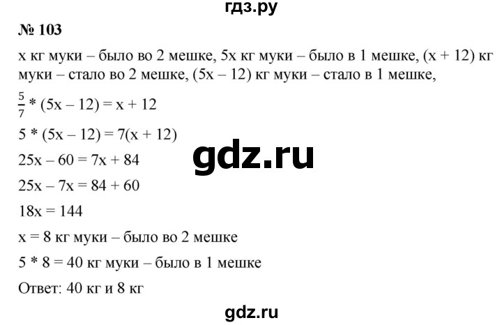 ГДЗ по алгебре 7 класс  Мерзляк  Базовый уровень номер - 103, Решебник №2 к учебнику 2016