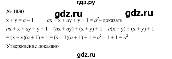 ГДЗ по алгебре 7 класс  Мерзляк  Базовый уровень номер - 1030, Решебник №2 к учебнику 2016