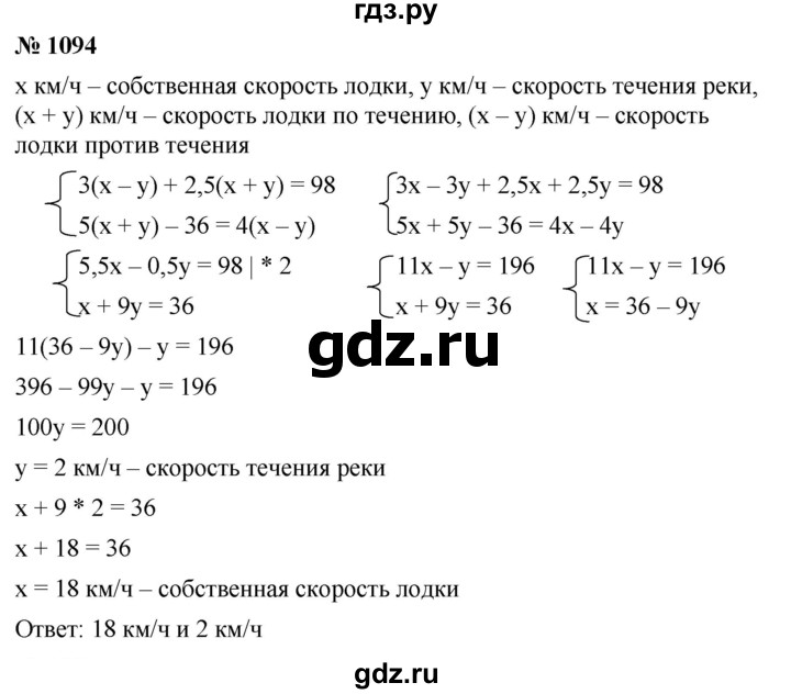 ГДЗ по алгебре 7 класс  Мерзляк  Базовый уровень номер - 1094, Решебник №2 к учебнику 2016