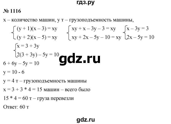 ГДЗ по алгебре 7 класс  Мерзляк  Базовый уровень номер - 1116, Решебник №2 к учебнику 2016