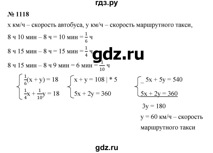 ГДЗ по алгебре 7 класс  Мерзляк  Базовый уровень номер - 1118, Решебник №2 к учебнику 2016