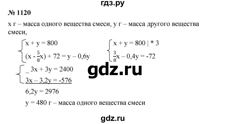ГДЗ по алгебре 7 класс  Мерзляк  Базовый уровень номер - 1120, Решебник №2 к учебнику 2016