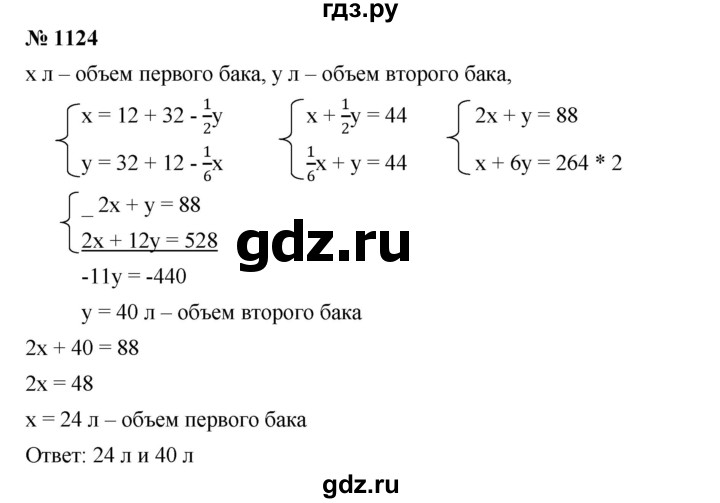 ГДЗ по алгебре 7 класс  Мерзляк  Базовый уровень номер - 1124, Решебник №2 к учебнику 2016