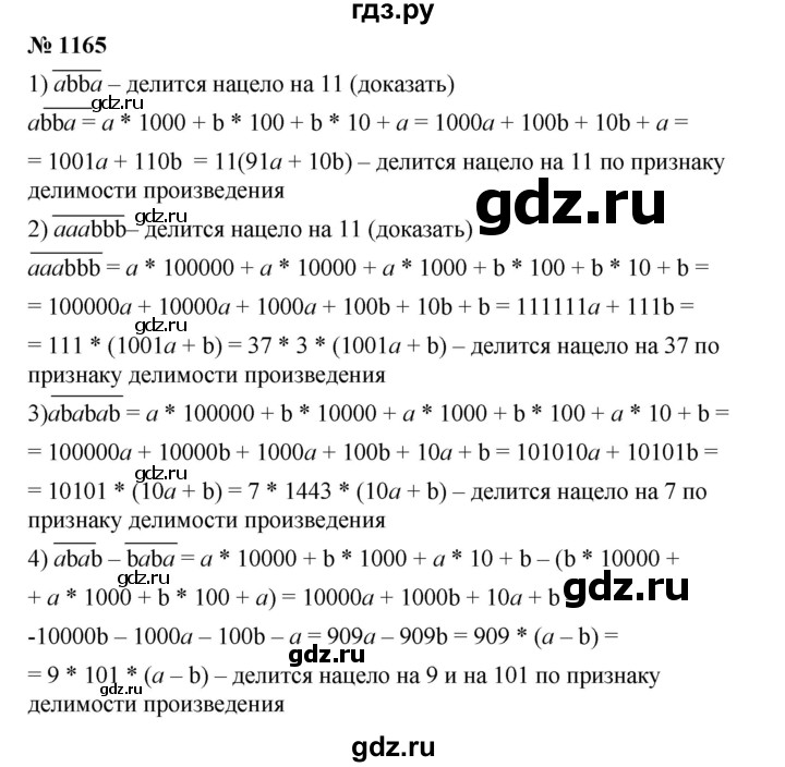 ГДЗ по алгебре 7 класс  Мерзляк  Базовый уровень номер - 1165, Решебник №2 к учебнику 2016
