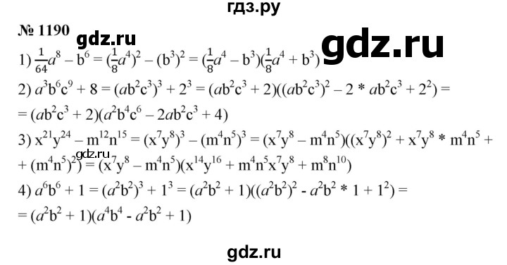 ГДЗ по алгебре 7 класс  Мерзляк  Базовый уровень номер - 1190, Решебник №2 к учебнику 2016