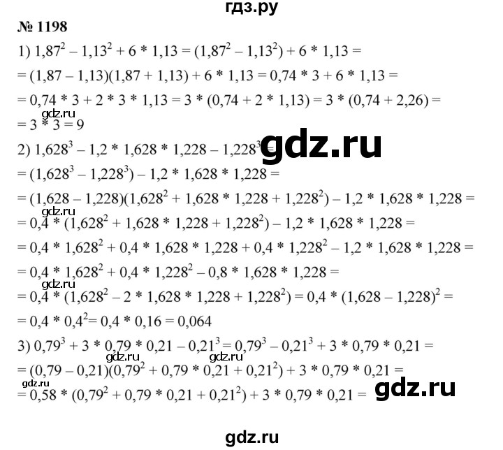 ГДЗ по алгебре 7 класс  Мерзляк  Базовый уровень номер - 1198, Решебник №2 к учебнику 2016
