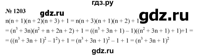 ГДЗ по алгебре 7 класс  Мерзляк  Базовый уровень номер - 1203, Решебник №2 к учебнику 2016