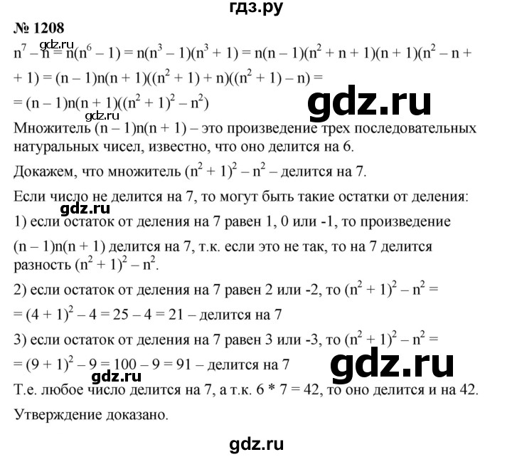 ГДЗ по алгебре 7 класс  Мерзляк  Базовый уровень номер - 1208, Решебник №2 к учебнику 2016