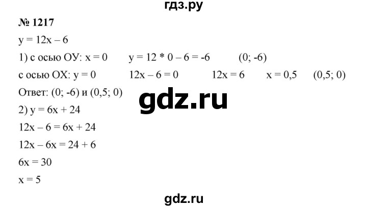 ГДЗ по алгебре 7 класс  Мерзляк  Базовый уровень номер - 1217, Решебник №2 к учебнику 2016