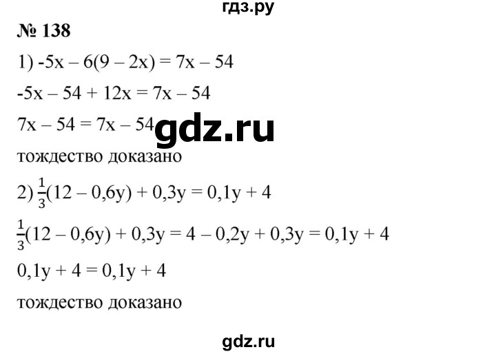 ГДЗ по алгебре 7 класс  Мерзляк  Базовый уровень номер - 138, Решебник №2 к учебнику 2016