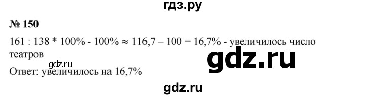 ГДЗ по алгебре 7 класс  Мерзляк  Базовый уровень номер - 150, Решебник №2 к учебнику 2016
