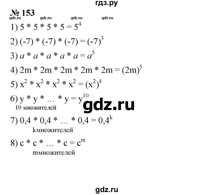ГДЗ по алгебре 7 класс  Мерзляк  Базовый уровень номер - 153, Решебник №2 к учебнику 2016