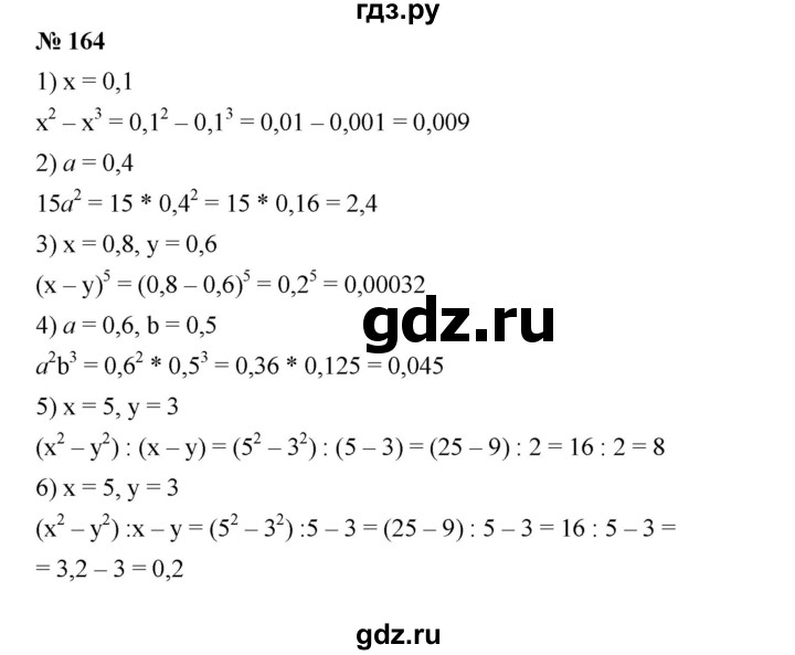 ГДЗ по алгебре 7 класс  Мерзляк  Базовый уровень номер - 164, Решебник №2 к учебнику 2016