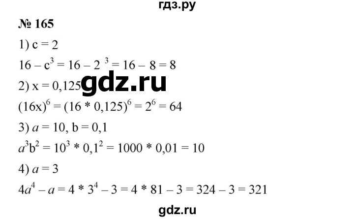 ГДЗ по алгебре 7 класс  Мерзляк  Базовый уровень номер - 165, Решебник №2 к учебнику 2016