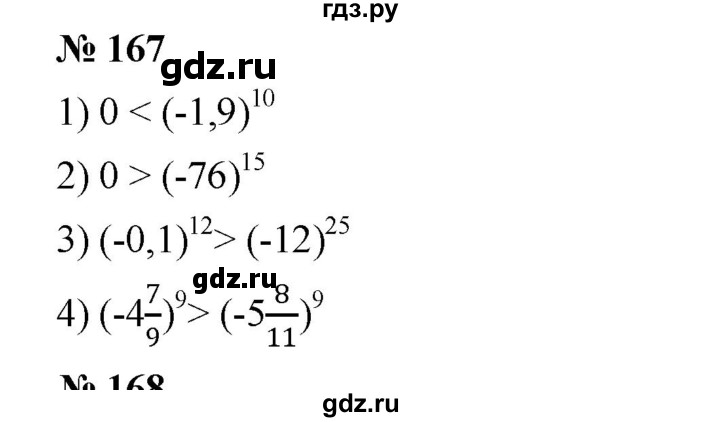 ГДЗ по алгебре 7 класс  Мерзляк  Базовый уровень номер - 167, Решебник №2 к учебнику 2016