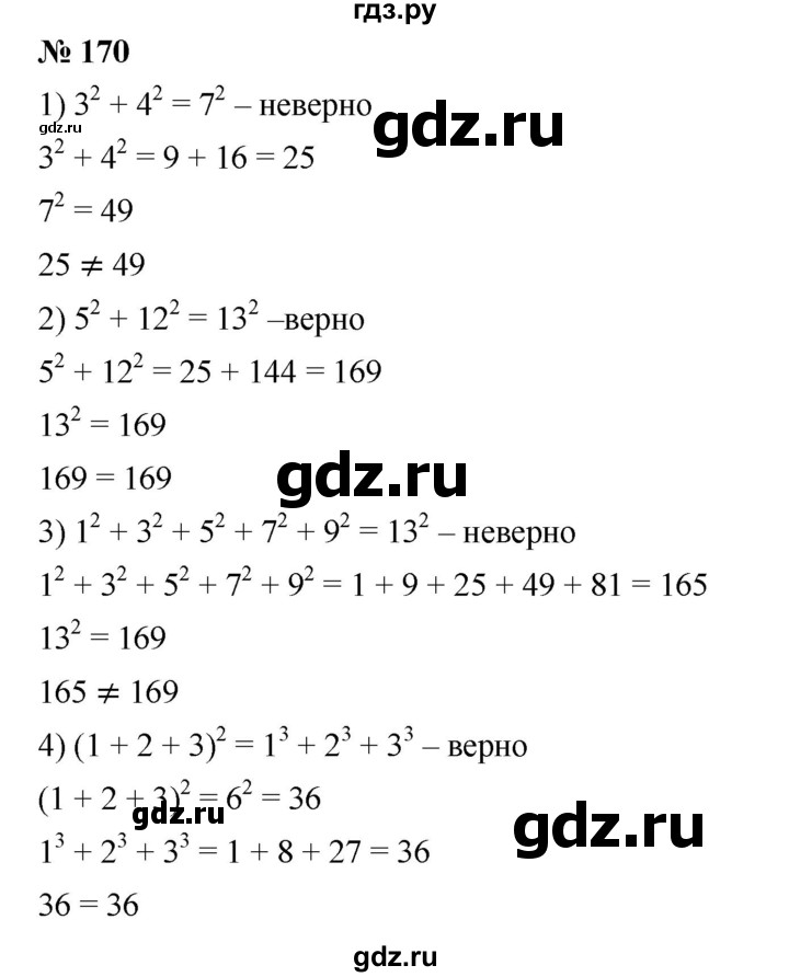 ГДЗ по алгебре 7 класс  Мерзляк  Базовый уровень номер - 170, Решебник №2 к учебнику 2016