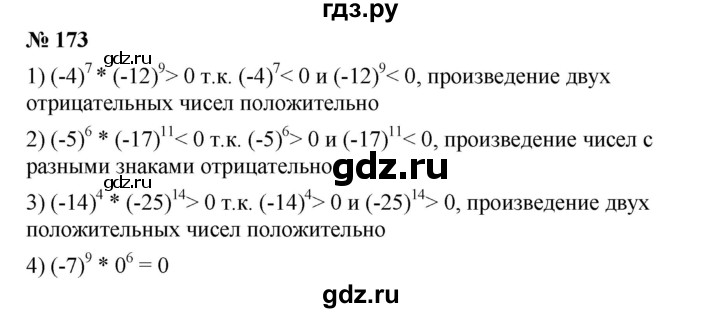 ГДЗ по алгебре 7 класс  Мерзляк  Базовый уровень номер - 173, Решебник №2 к учебнику 2016