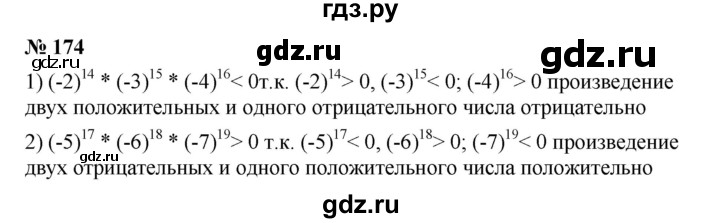 ГДЗ по алгебре 7 класс  Мерзляк  Базовый уровень номер - 174, Решебник №2 к учебнику 2016