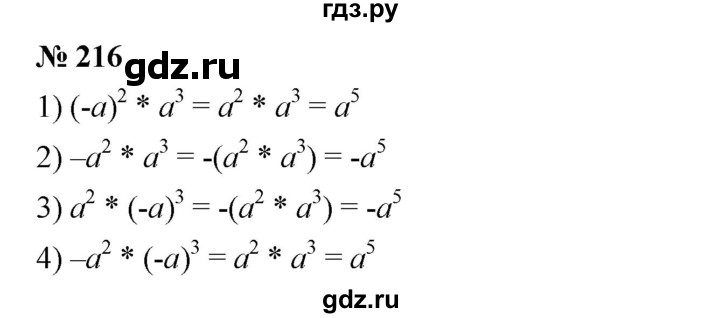 ГДЗ по алгебре 7 класс  Мерзляк  Базовый уровень номер - 216, Решебник №2 к учебнику 2016