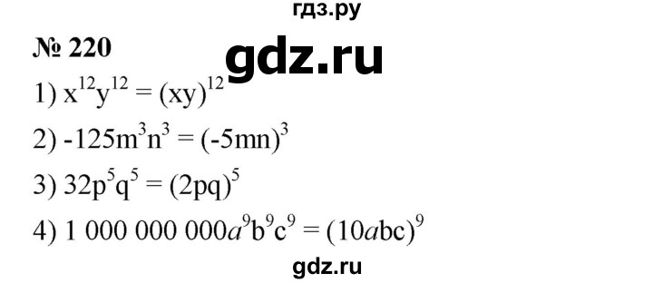 ГДЗ по алгебре 7 класс  Мерзляк  Базовый уровень номер - 220, Решебник №2 к учебнику 2016