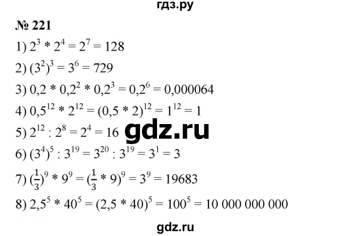 ГДЗ по алгебре 7 класс  Мерзляк  Базовый уровень номер - 221, Решебник №2 к учебнику 2016