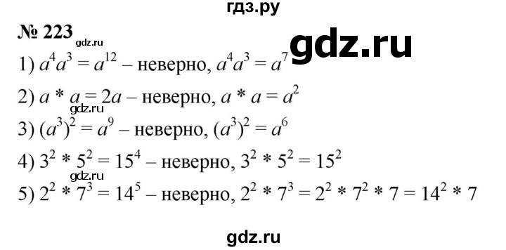 ГДЗ по алгебре 7 класс  Мерзляк  Базовый уровень номер - 223, Решебник №2 к учебнику 2016
